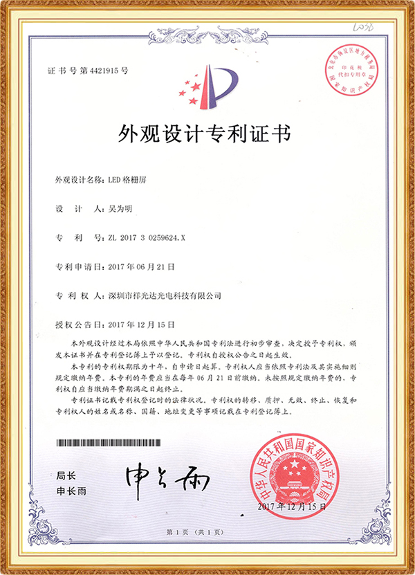 LED格柵屏專利
